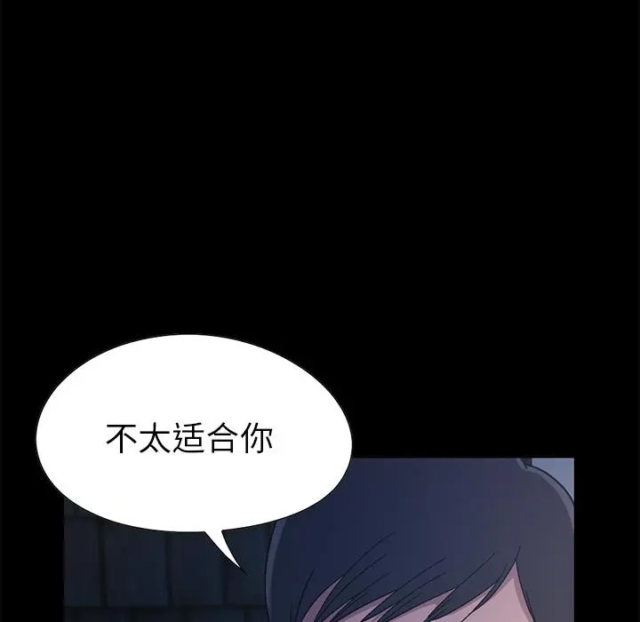 不该有的爱情 第2话 第55页