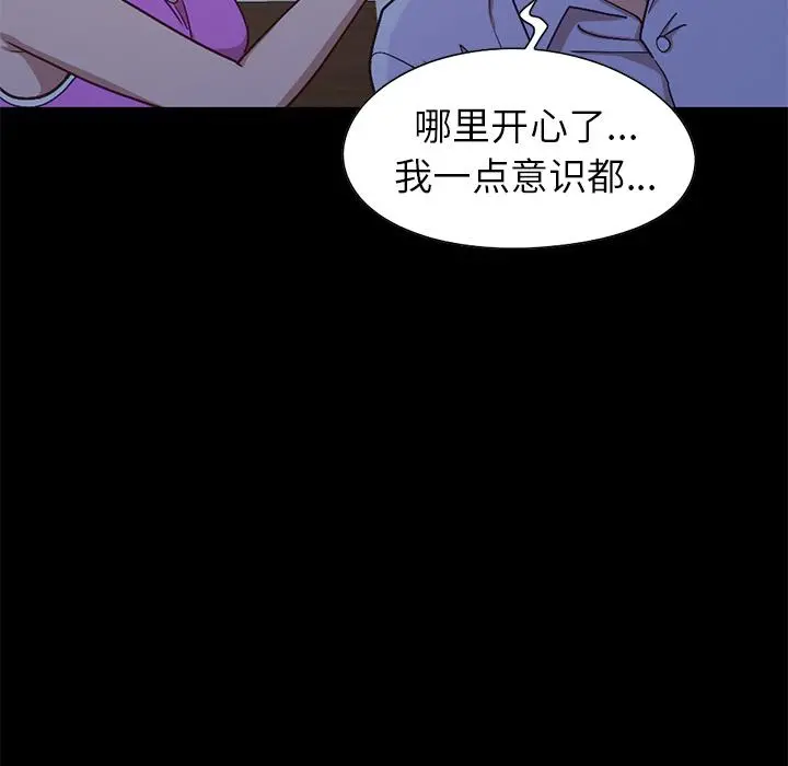 不该有的爱情 第2话 第177页
