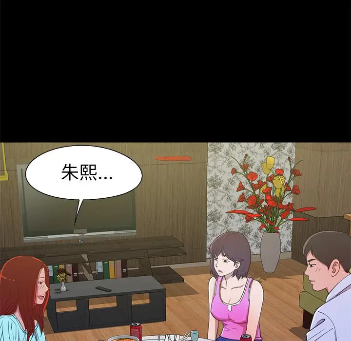 不该有的爱情 第2话 第104页