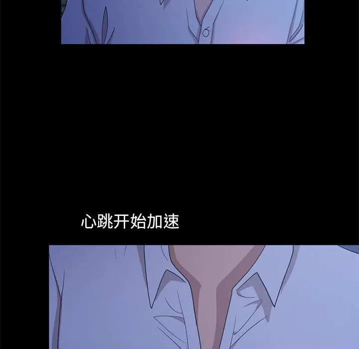 不该有的爱情 第2话 第83页
