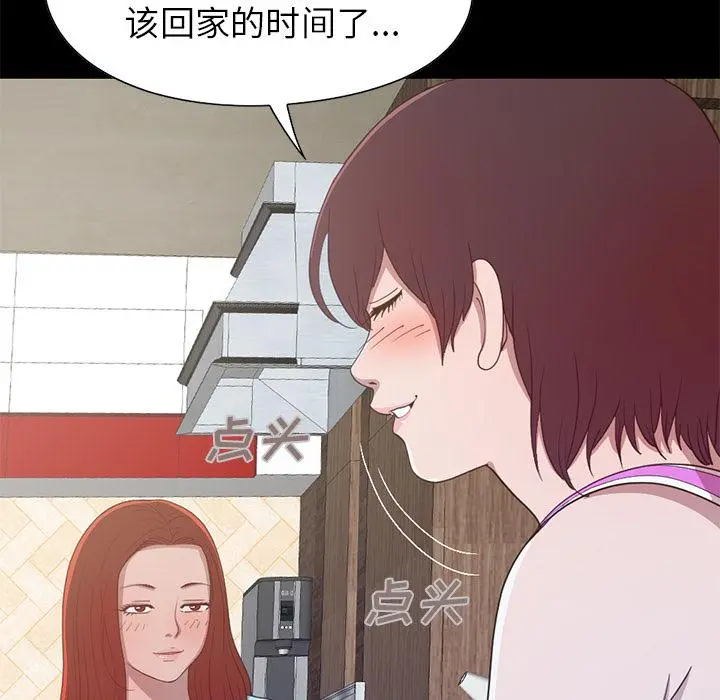 不该有的爱情 第2话 第109页