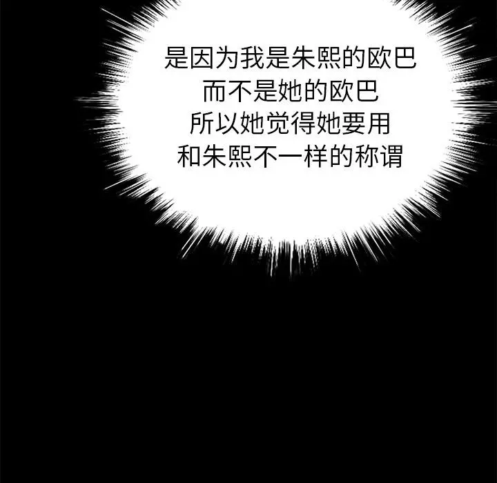 不该有的爱情 第2话 第37页