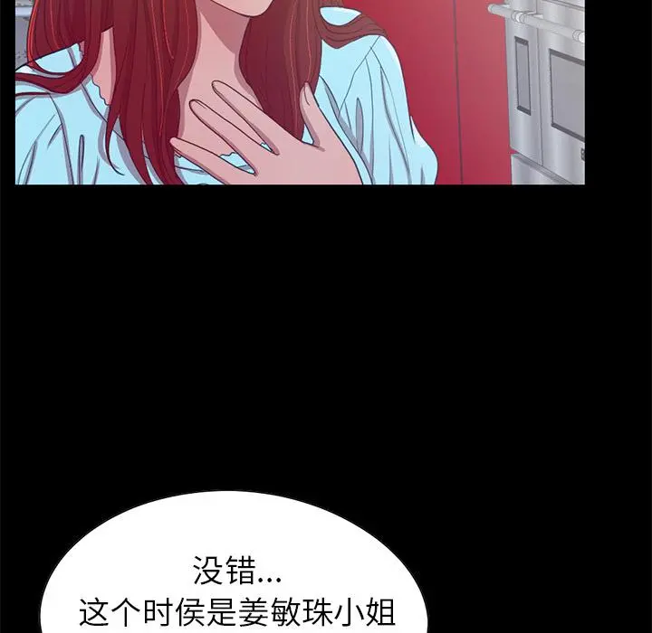 不该有的爱情 第2话 第108页