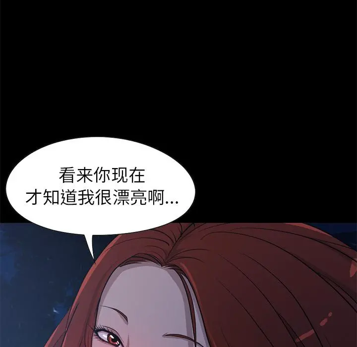 不该有的爱情 第2话 第78页