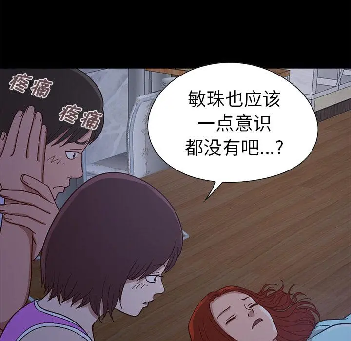 不该有的爱情 第2话 第178页