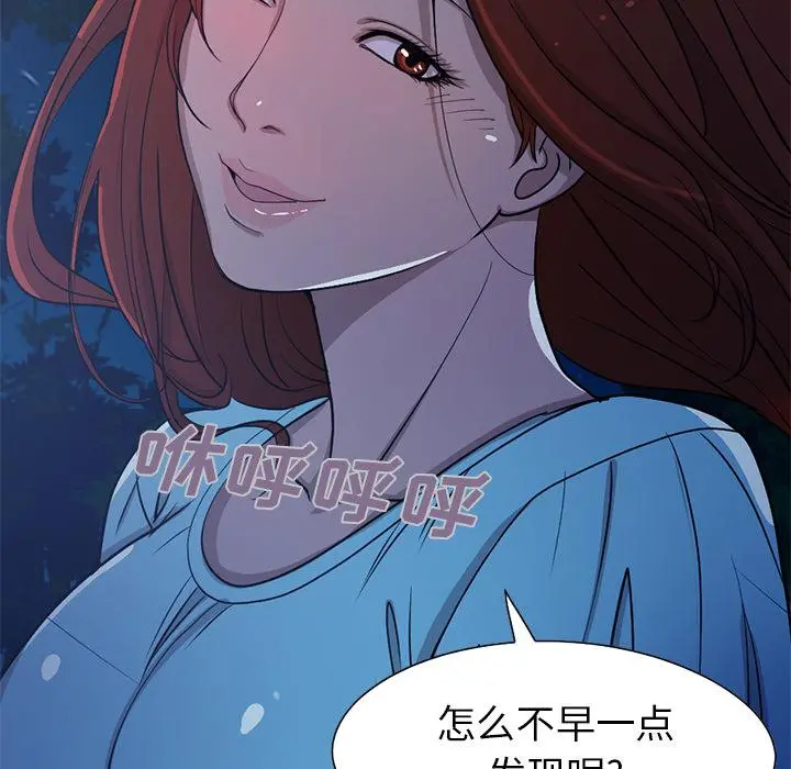 不该有的爱情 第2话 第79页