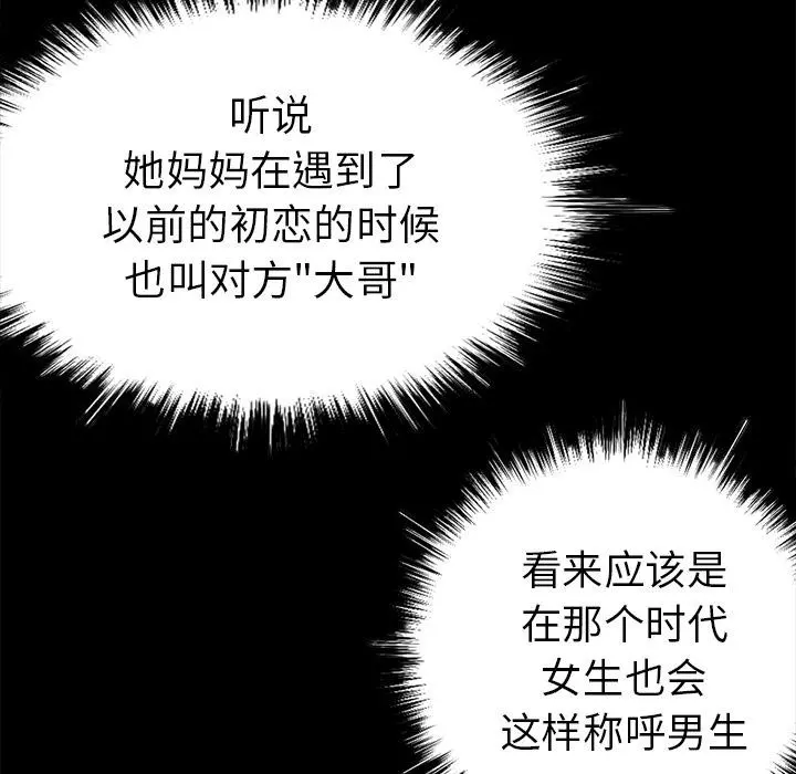 不该有的爱情 第2话 第40页