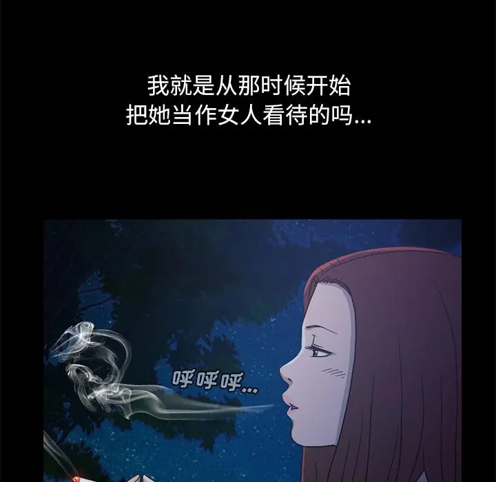 不该有的爱情 第2话 第64页
