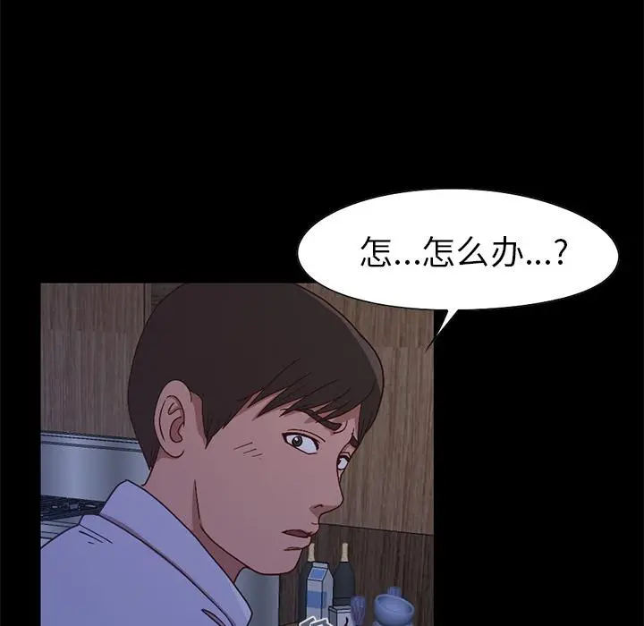 不该有的爱情 第2话 第180页