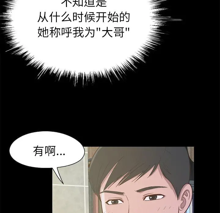 不该有的爱情 第2话 第35页