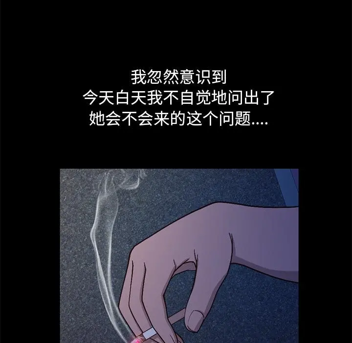 不该有的爱情 第2话 第68页