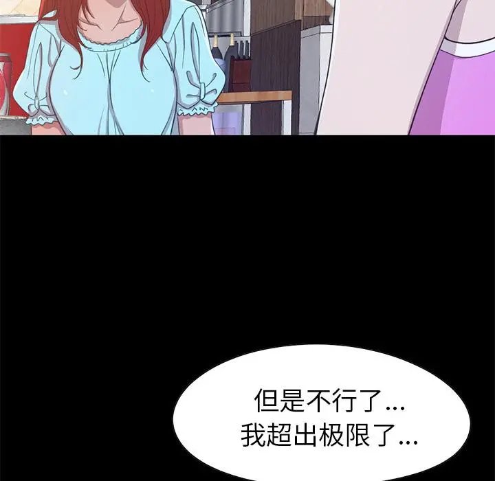 不该有的爱情 第2话 第110页