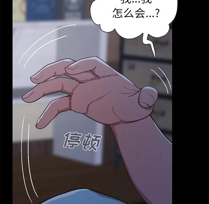 不该有的爱情 第2话 第171页