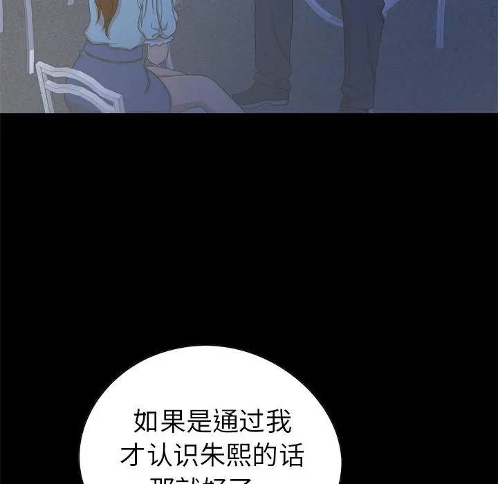 不该有的爱情 第2话 第88页