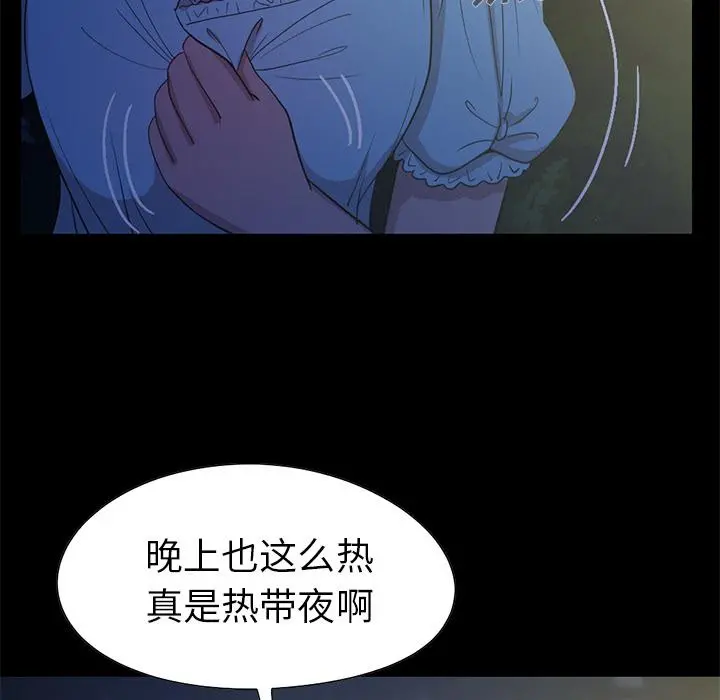 不该有的爱情 第2话 第95页