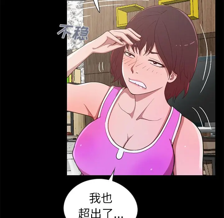 不该有的爱情 第2话 第117页