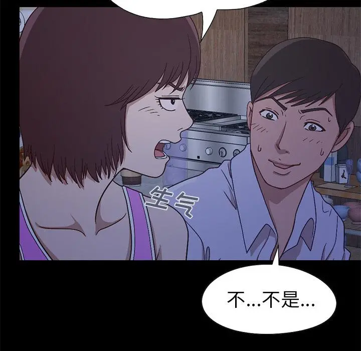不该有的爱情 第2话 第182页