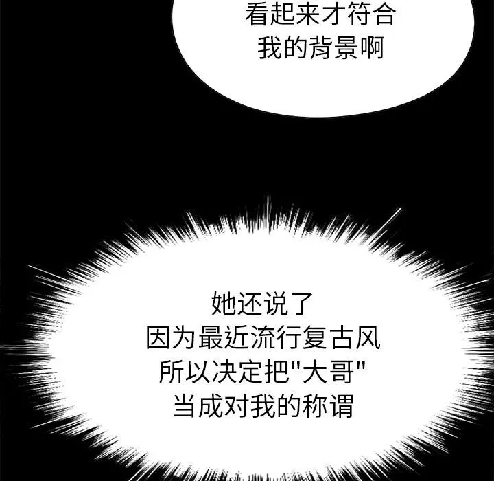 不该有的爱情 第2话 第45页