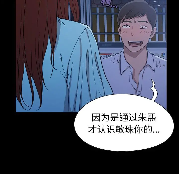不该有的爱情 第2话 第86页