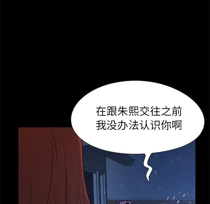 不该有的爱情 第2话 第85页