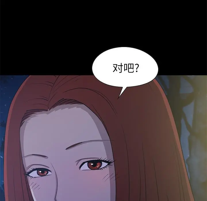 不该有的爱情 第2话 第90页