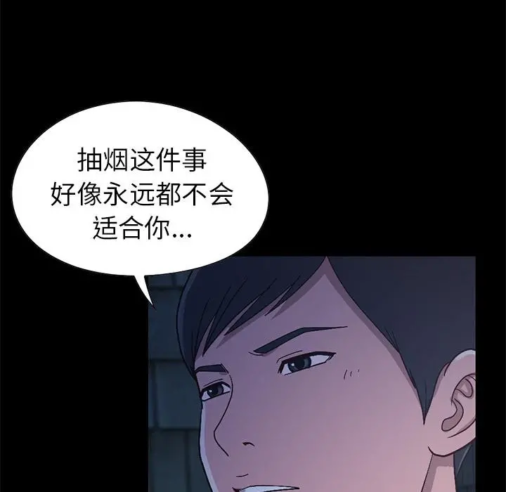 不该有的爱情 第2话 第59页