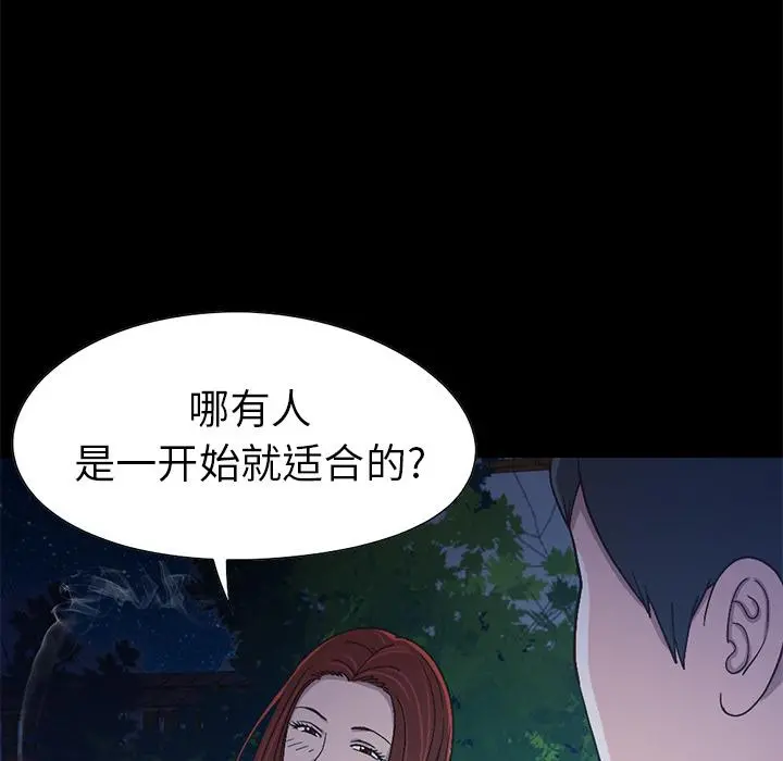 不该有的爱情 第2话 第57页