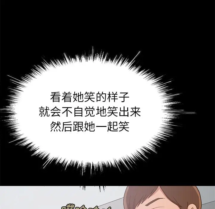 不该有的爱情 第2话 第21页