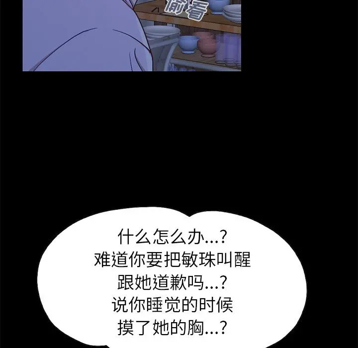 不该有的爱情 第2话 第181页