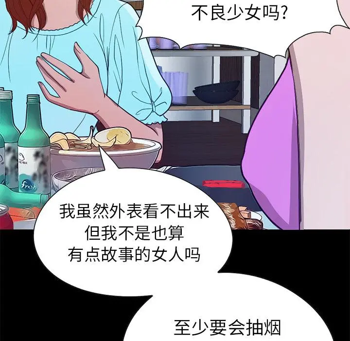 不该有的爱情 第2话 第44页
