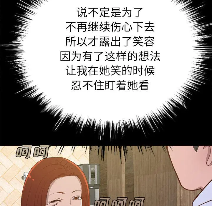 不该有的爱情 第2话 第30页