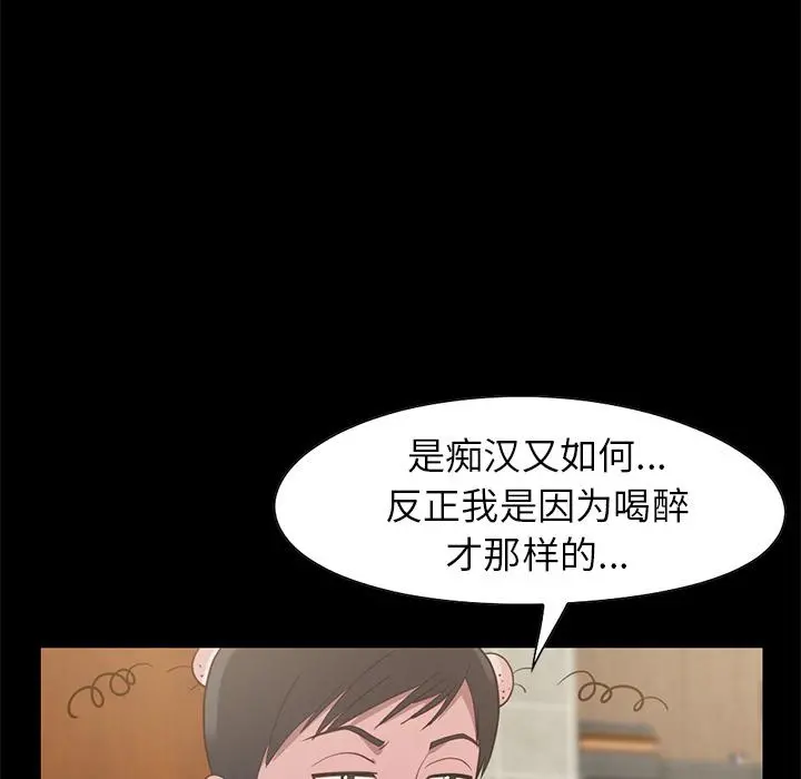 不该有的爱情 第2话 第147页