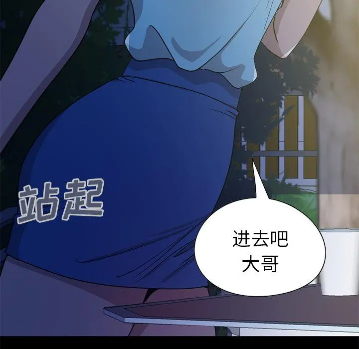 不该有的爱情 第2话 第97页