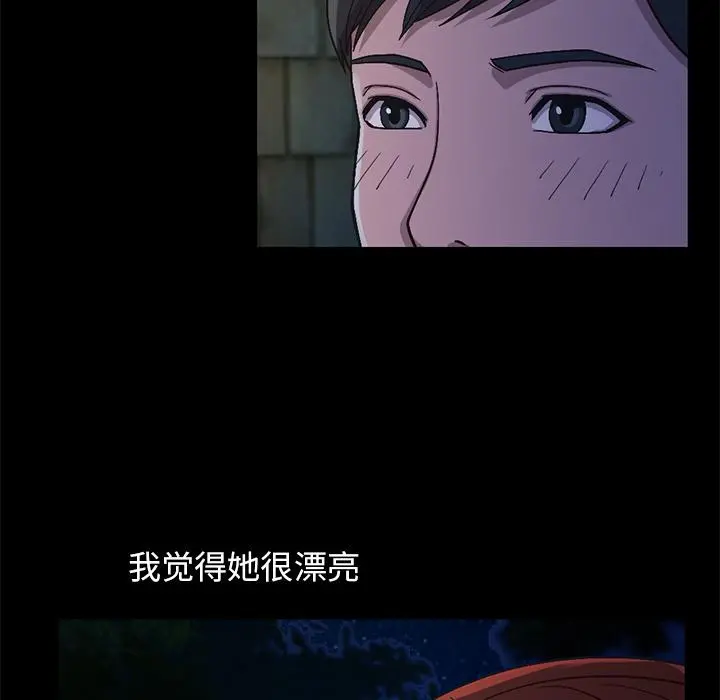 不该有的爱情 第2话 第70页
