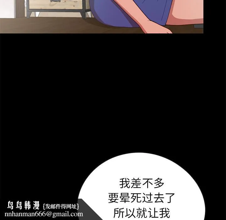 不该有的爱情 第2话 第112页