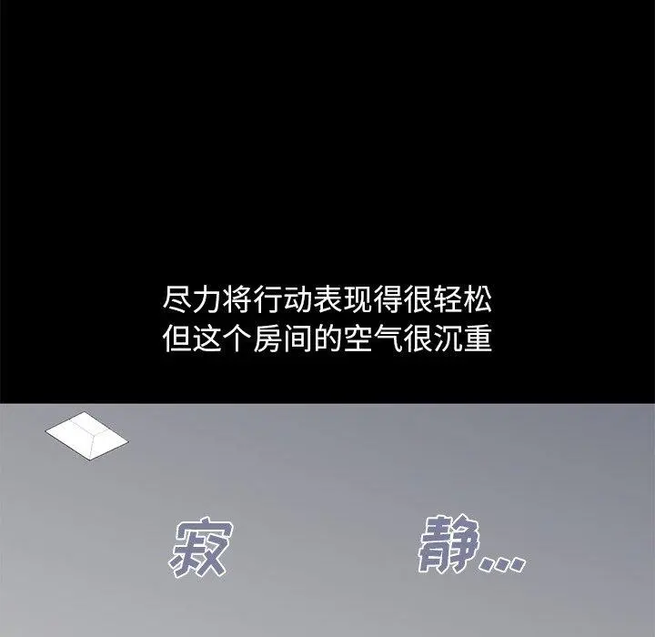 不该有的爱情 第9话 第174页