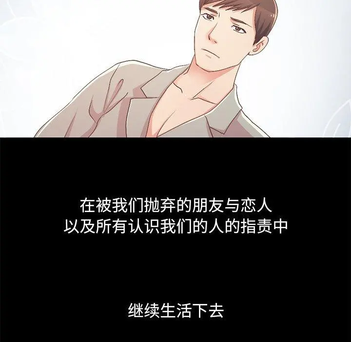 不该有的爱情 第9话 第190页