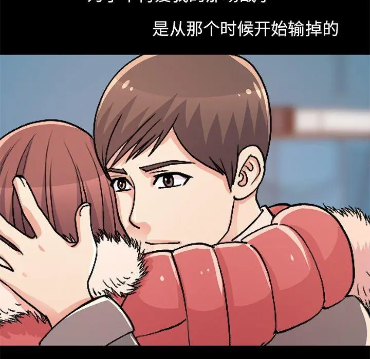 不该有的爱情 第9话 第70页