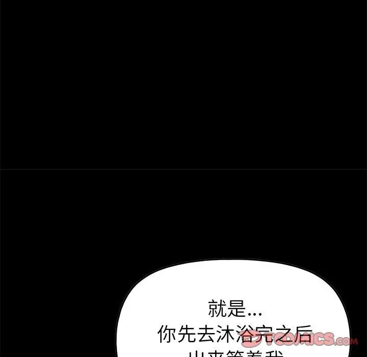 不该有的爱情 第9话 第124页