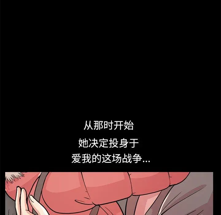 不该有的爱情 第9话 第71页
