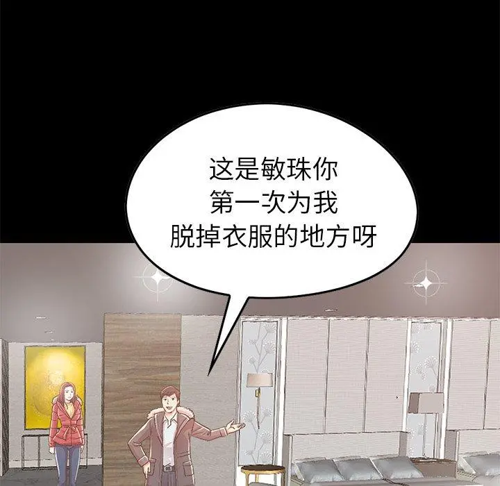 不该有的爱情 第9话 第117页