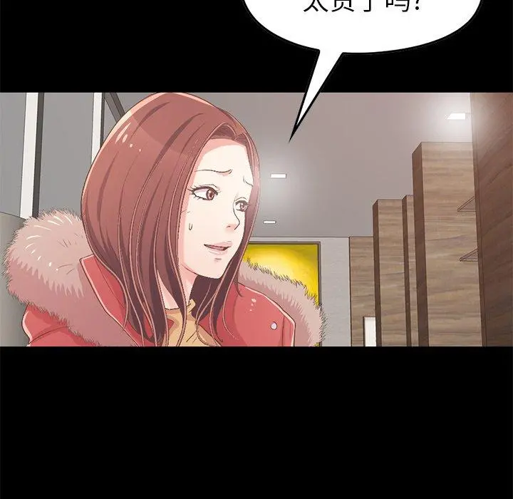 不该有的爱情 第9话 第113页