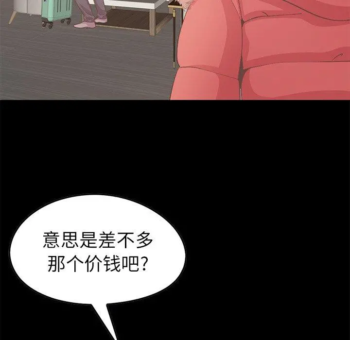 不该有的爱情 第9话 第115页