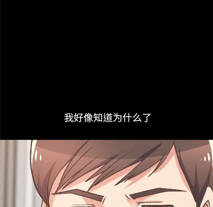 不该有的爱情 第9话 第128页