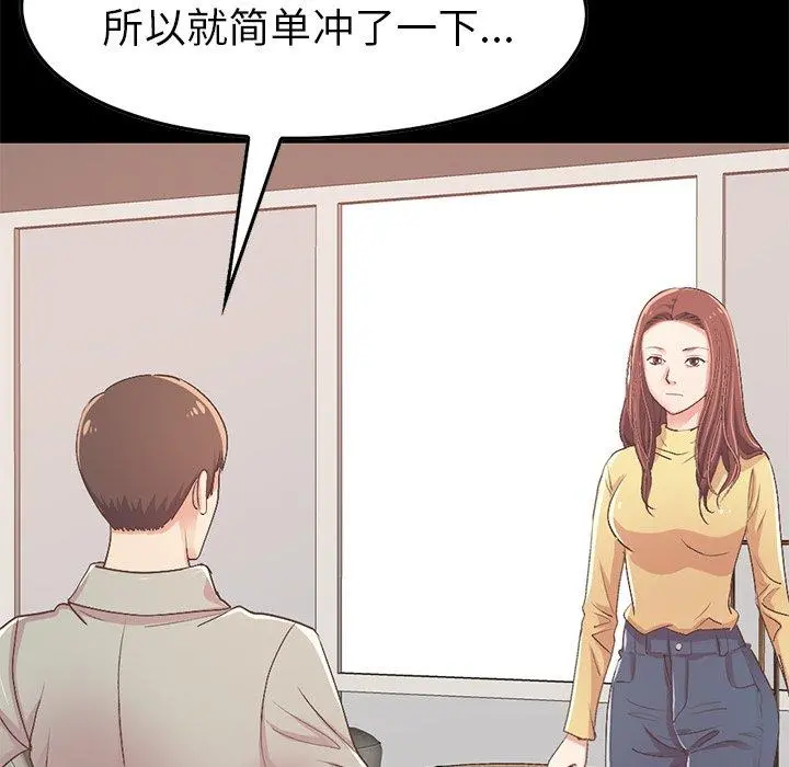 不该有的爱情 第9话 第162页