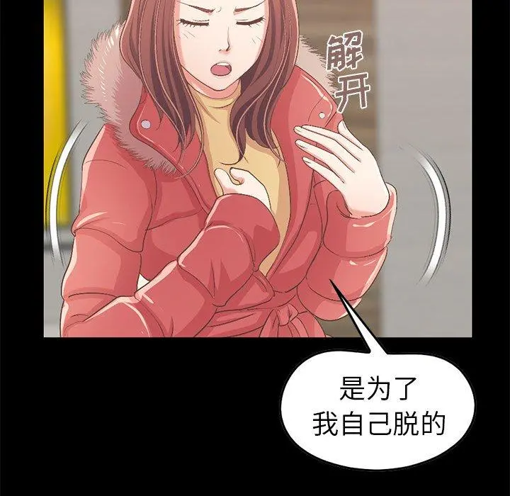 不该有的爱情 第9话 第120页