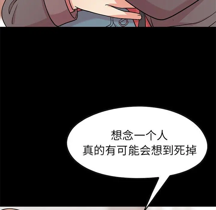 不该有的爱情 第9话 第62页