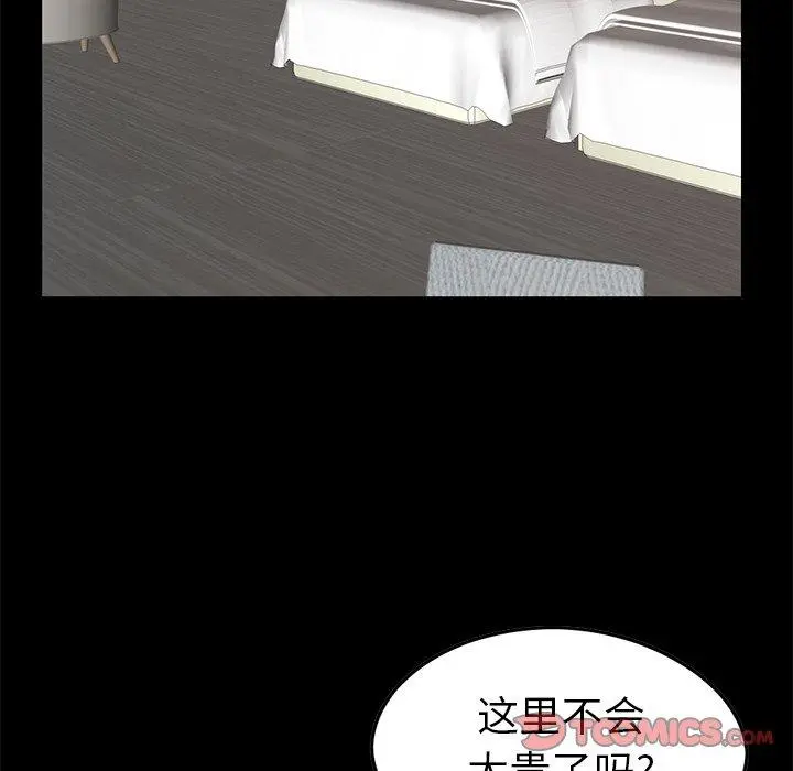 不该有的爱情 第9话 第112页
