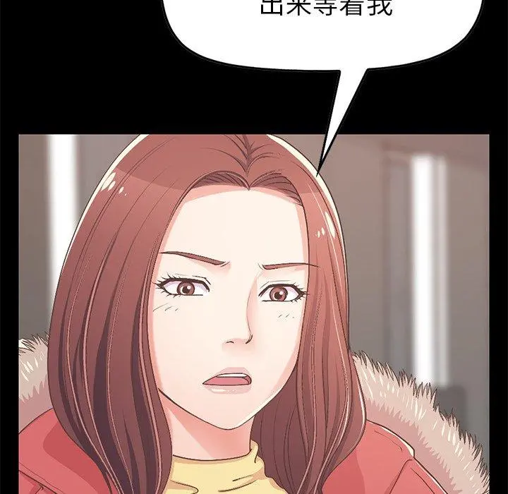 不该有的爱情 第9话 第125页