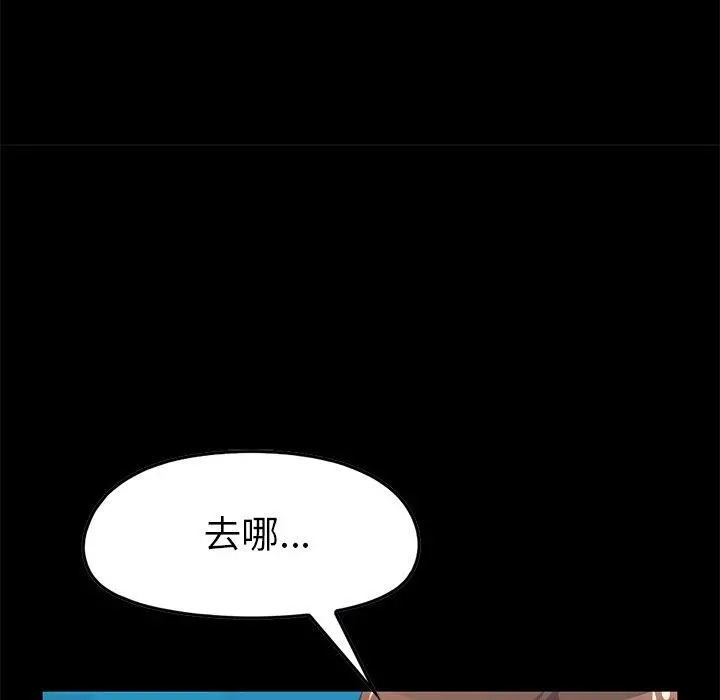不该有的爱情 第9话 第75页